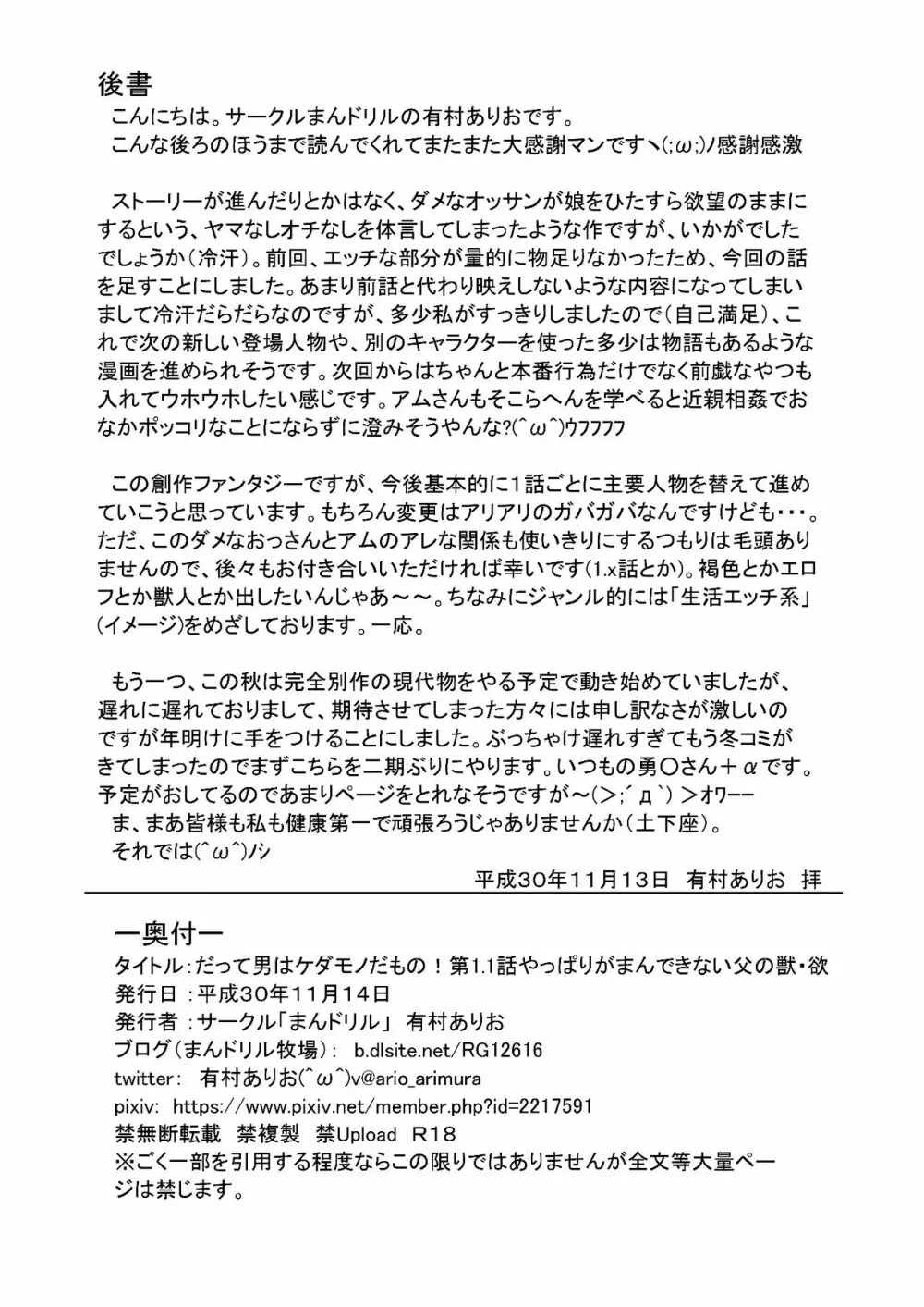 だって男はケダモノだもの！1.1話 やっぱりがまんできない父の獣・欲 Page.24