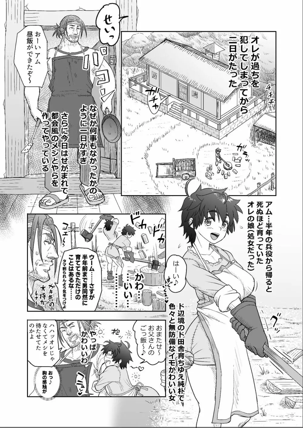 だって男はケダモノだもの！1.1話 やっぱりがまんできない父の獣・欲 Page.5