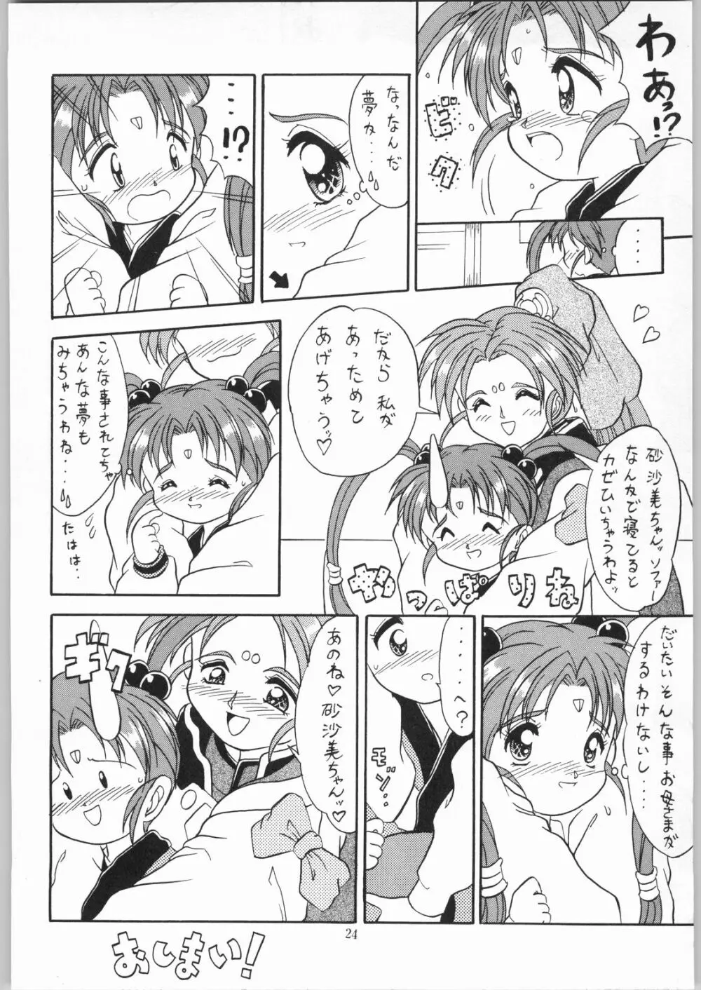 樹雷娘娘 Page.23
