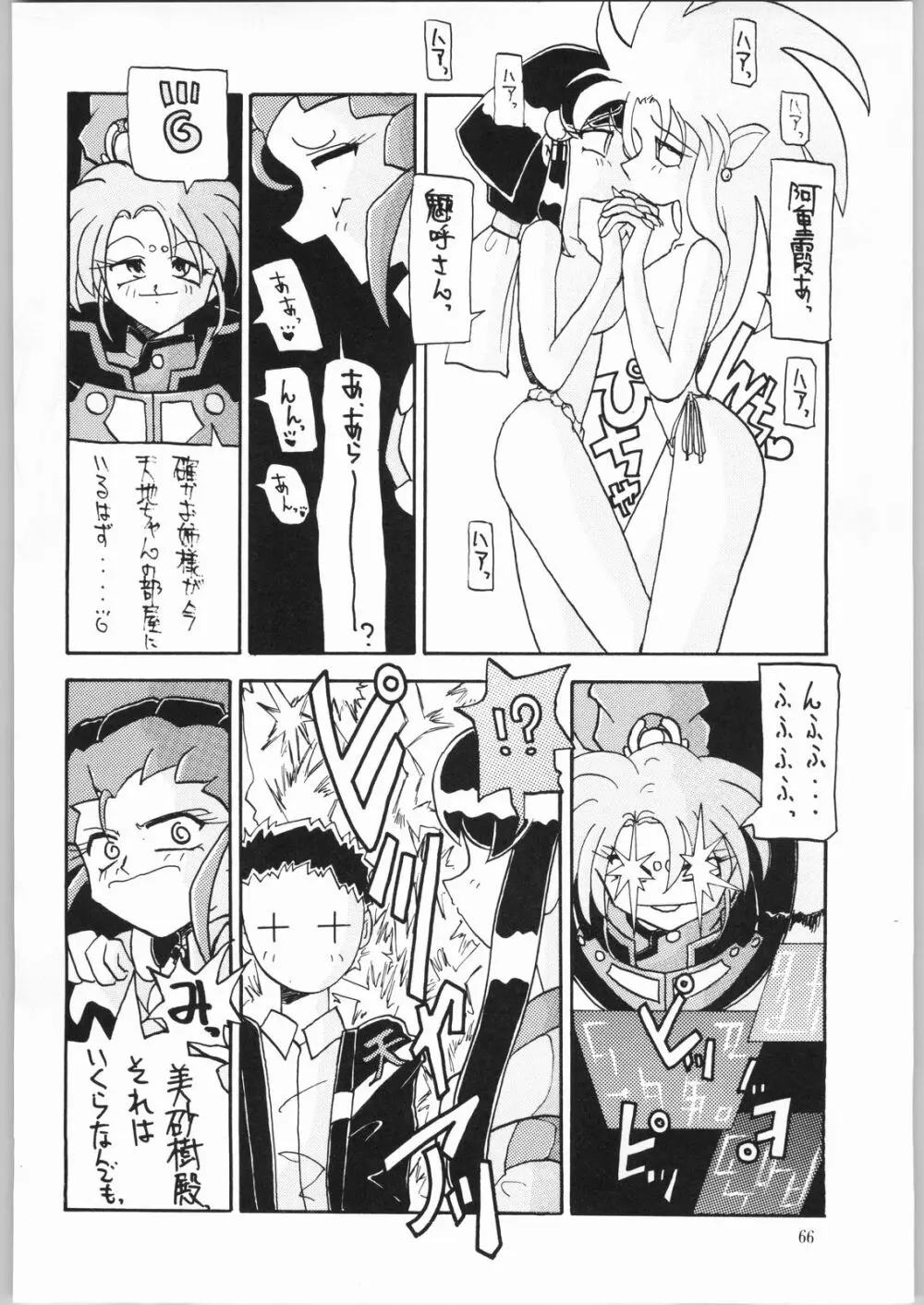 樹雷娘娘 Page.65