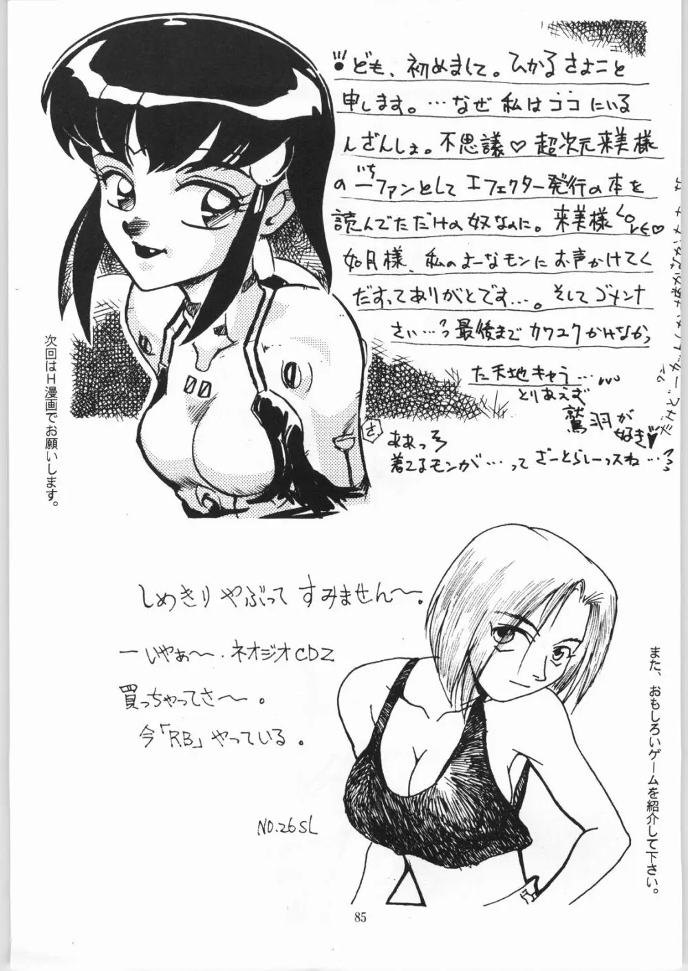 樹雷娘娘 Page.84