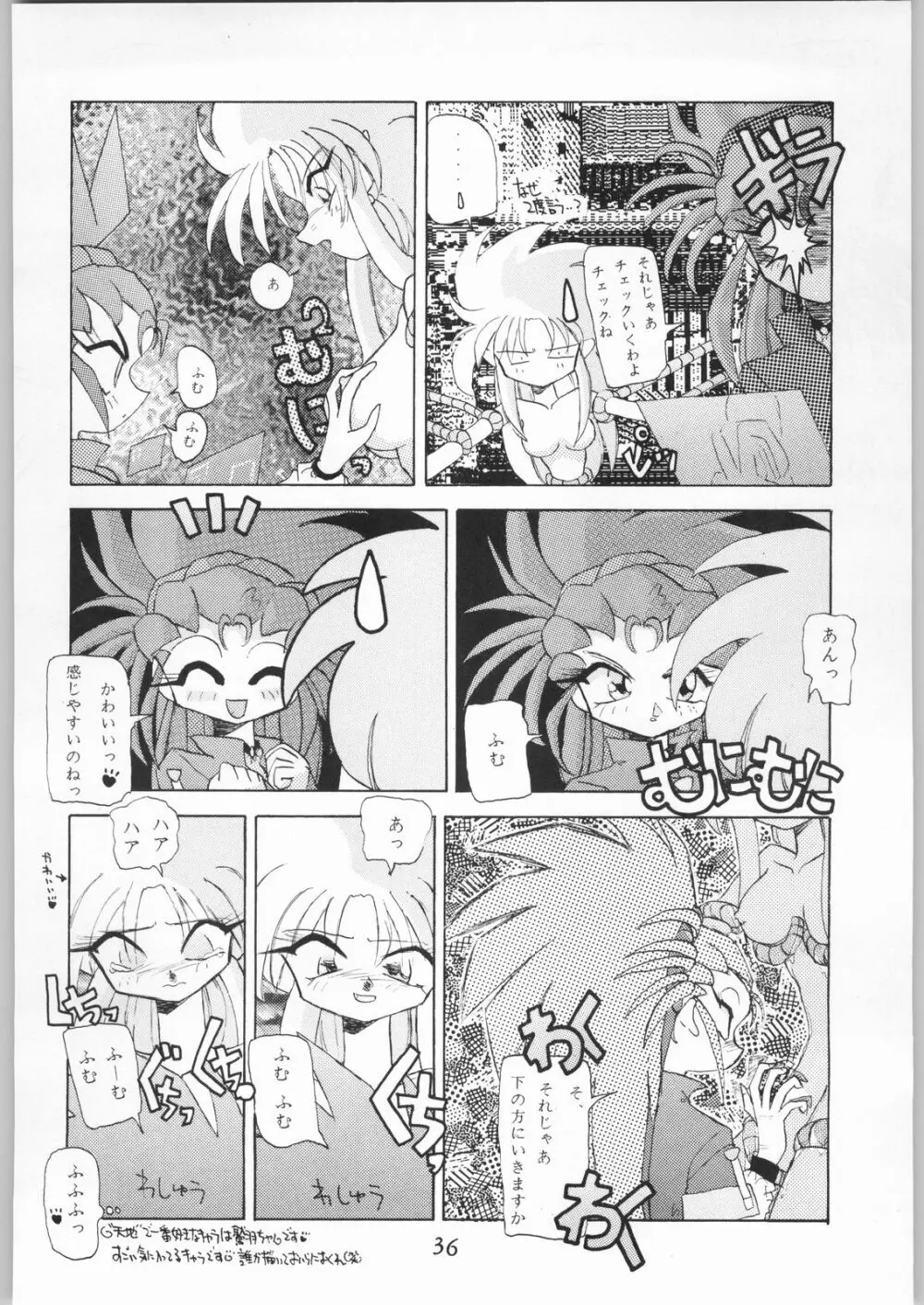 天地娘娘・通 Page.35