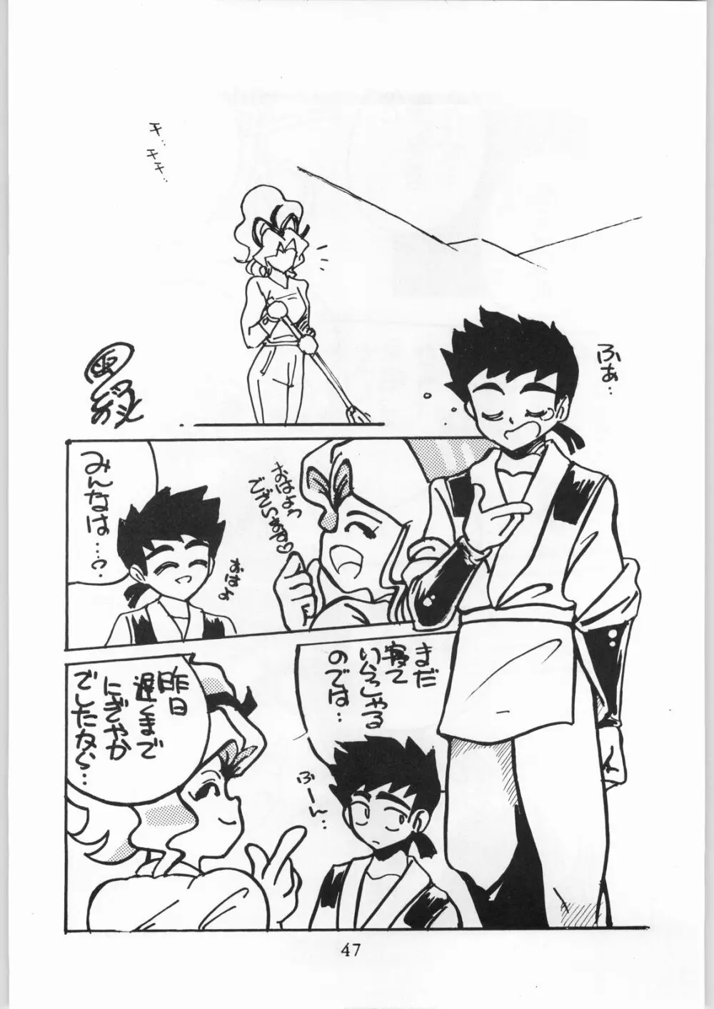 天地娘娘・通 Page.46