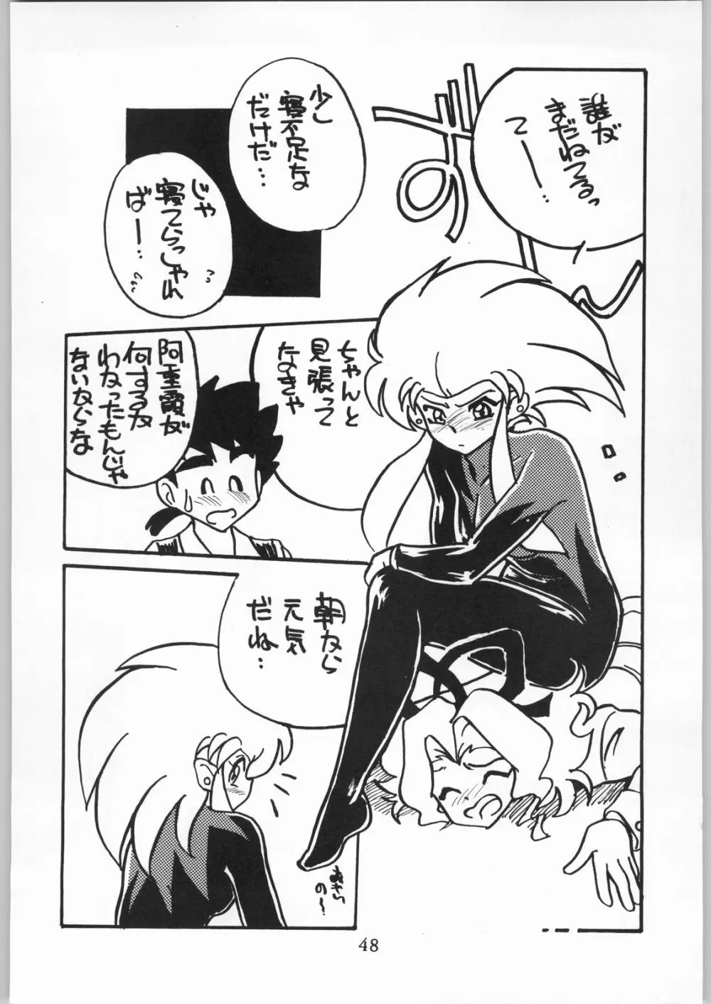 天地娘娘・通 Page.47
