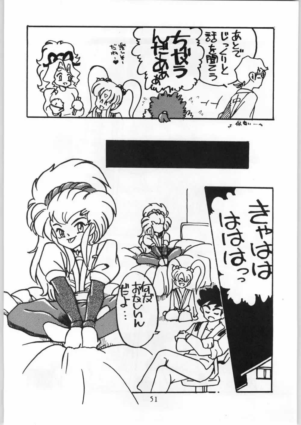 天地娘娘・通 Page.50