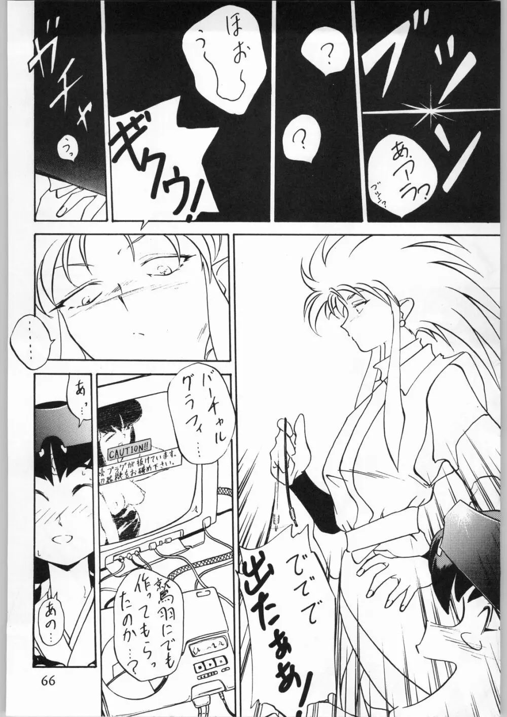天地娘娘・通 Page.65