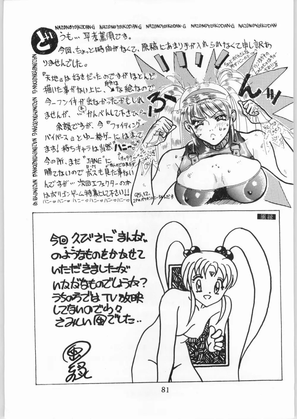 天地娘娘・通 Page.80