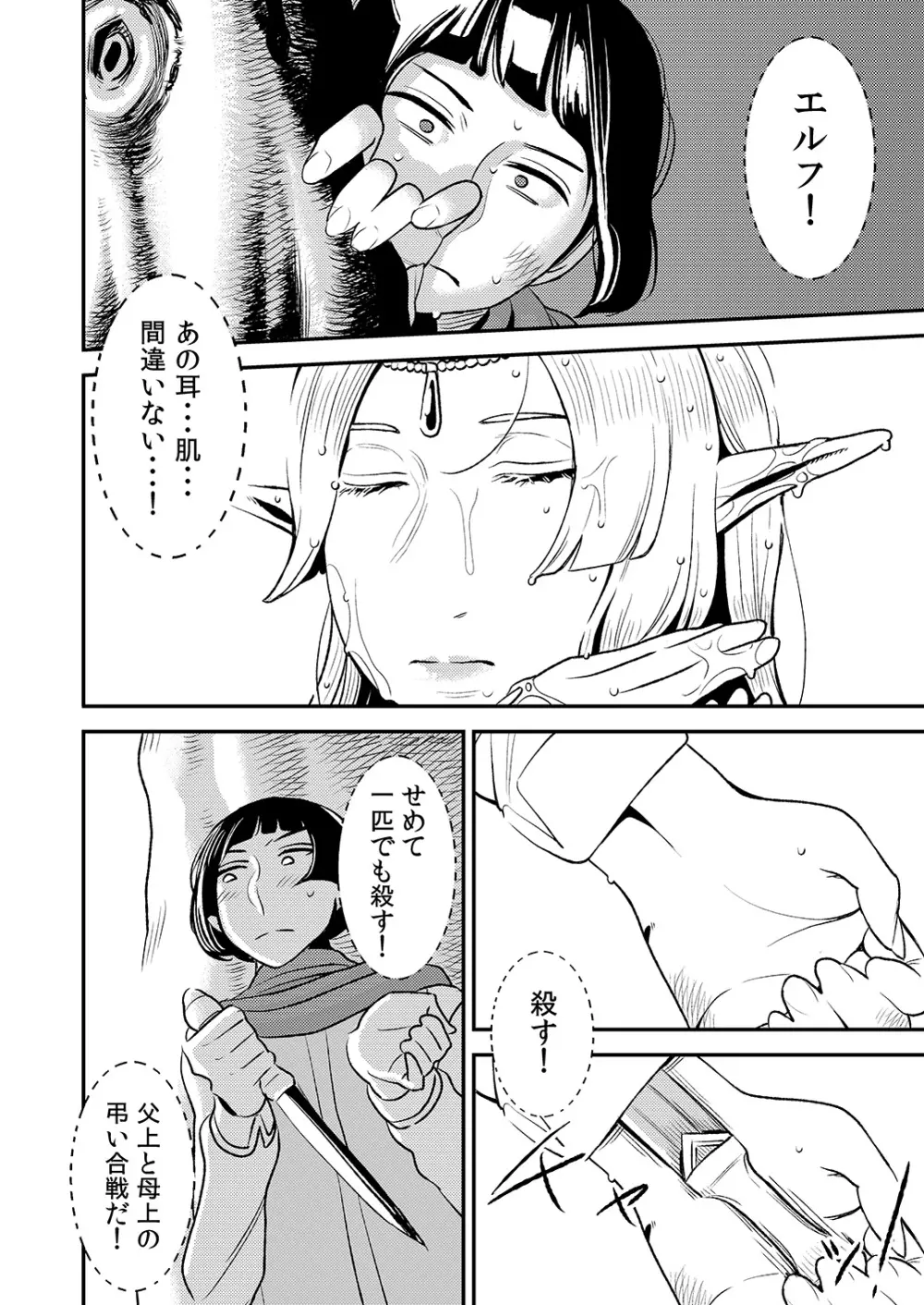 クルーエル ～エルフの女王は子作りがしたい!～ Page.7