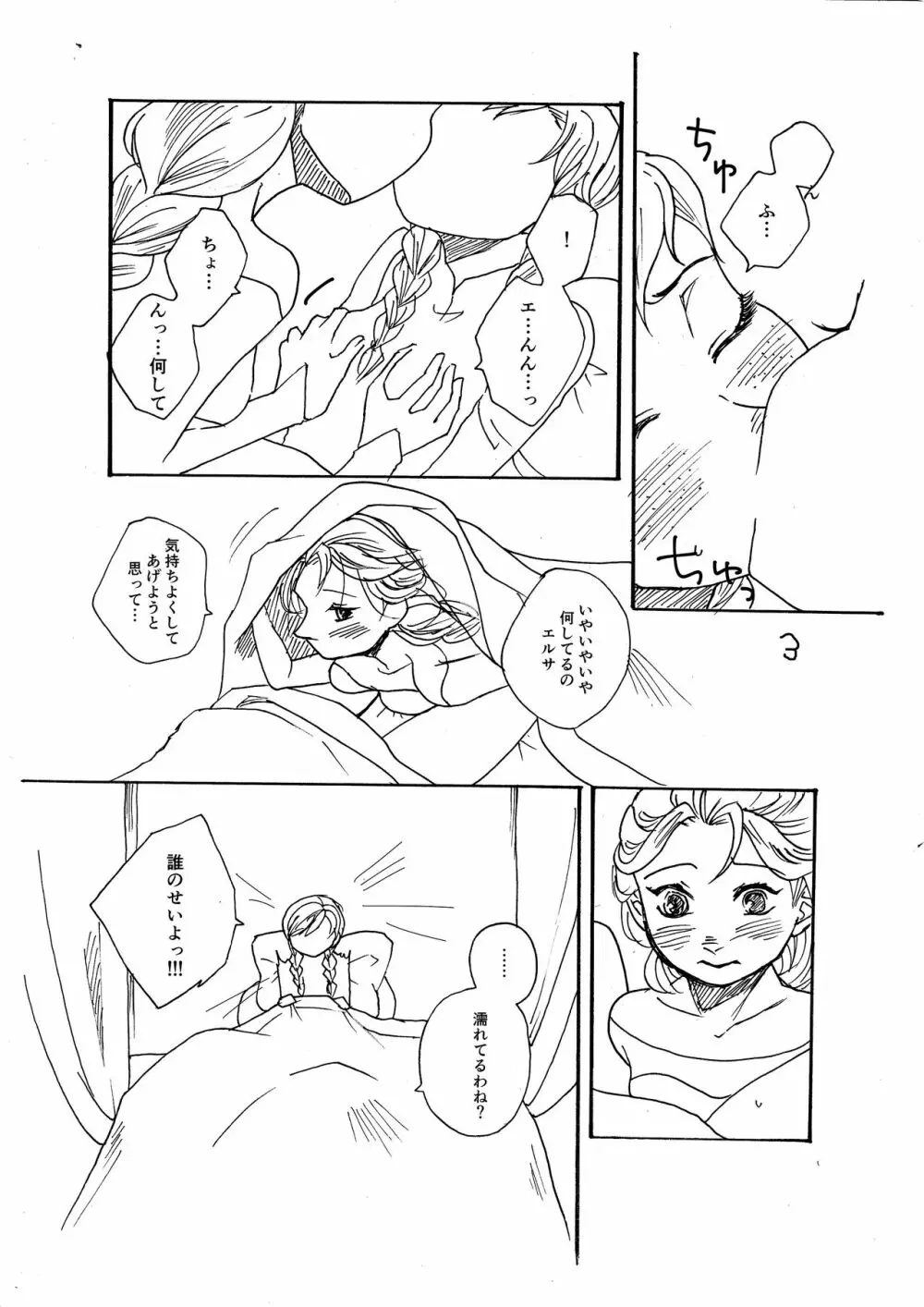 いたいのいたいのとんでゆけ Page.4