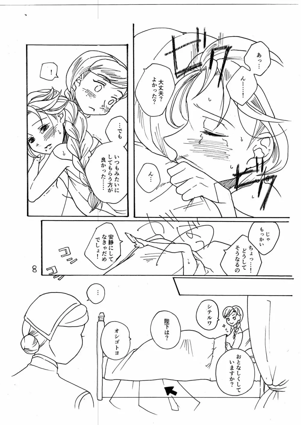 いたいのいたいのとんでゆけ Page.9