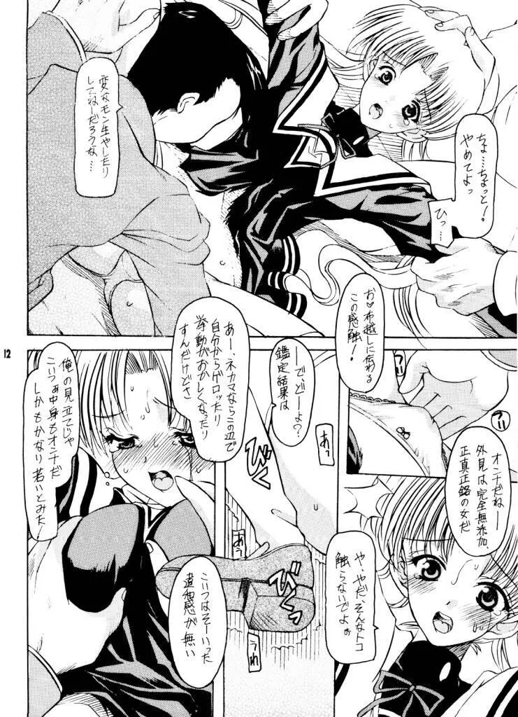 ファットビイナリ Page.10
