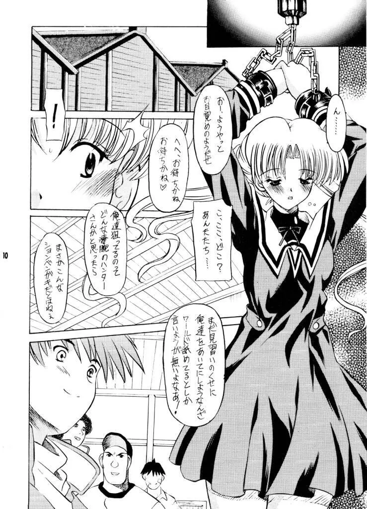 ファットビイナリ Page.8