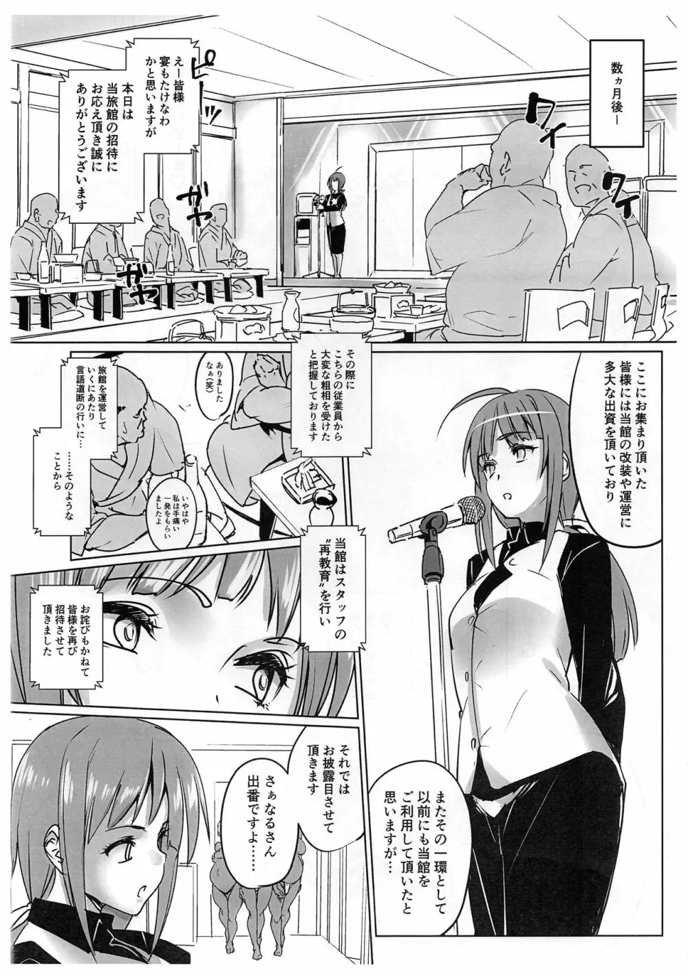 ラレひな7 準備号 Page.4