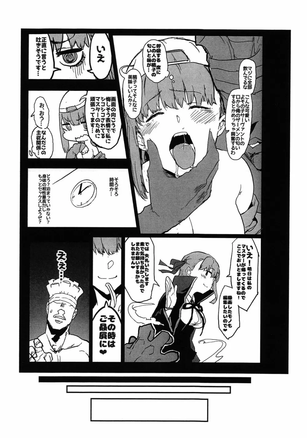 BBちゃんの寝取らせ映像を見ながらオナサポしてもらう本 Page.12