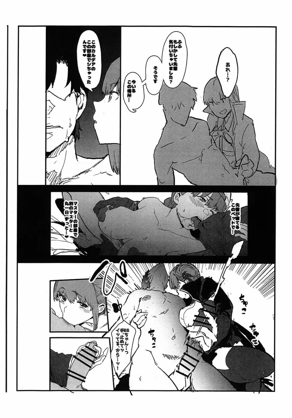 BBちゃんの寝取らせ映像を見ながらオナサポしてもらう本 Page.5