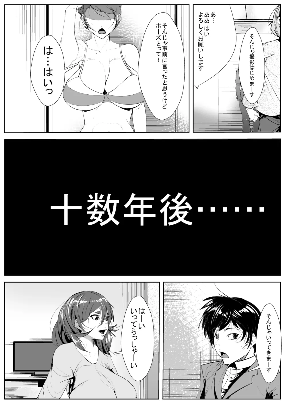 元グラドルの母親が同級生に寝取られる Page.2