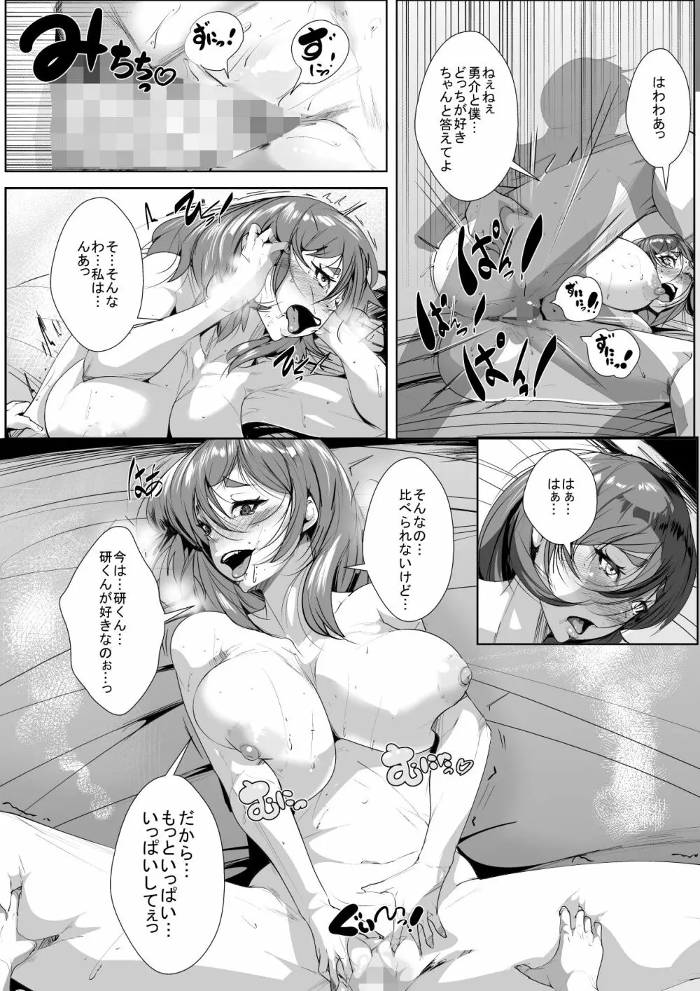 元グラドルの母親が同級生に寝取られる Page.23