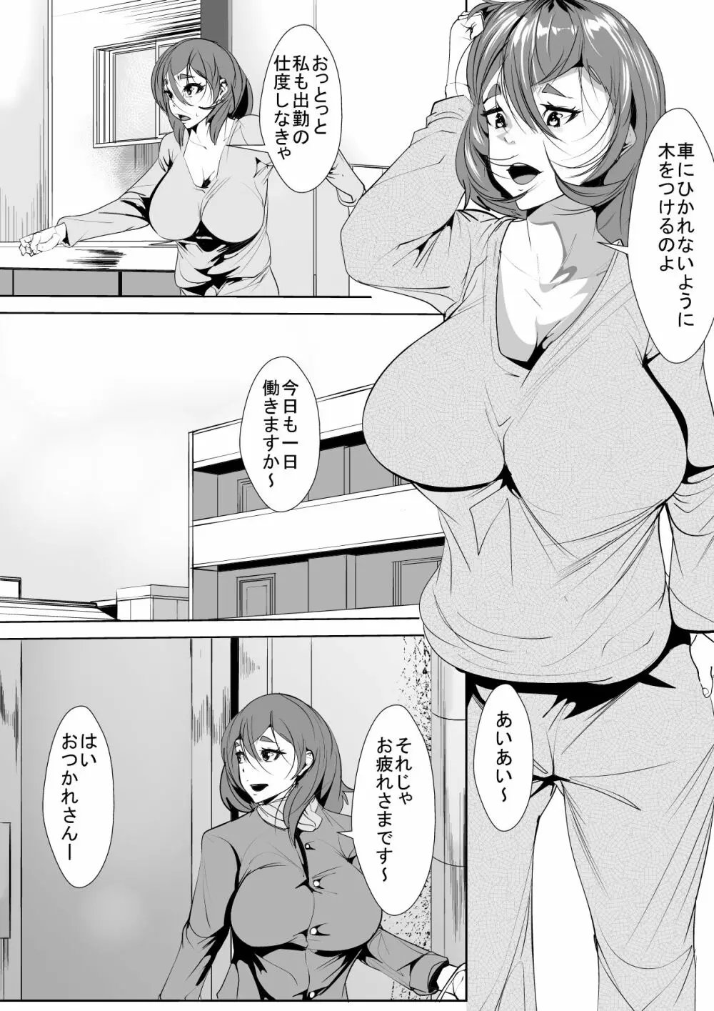元グラドルの母親が同級生に寝取られる Page.3