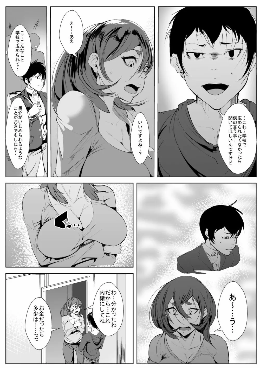 元グラドルの母親が同級生に寝取られる Page.7