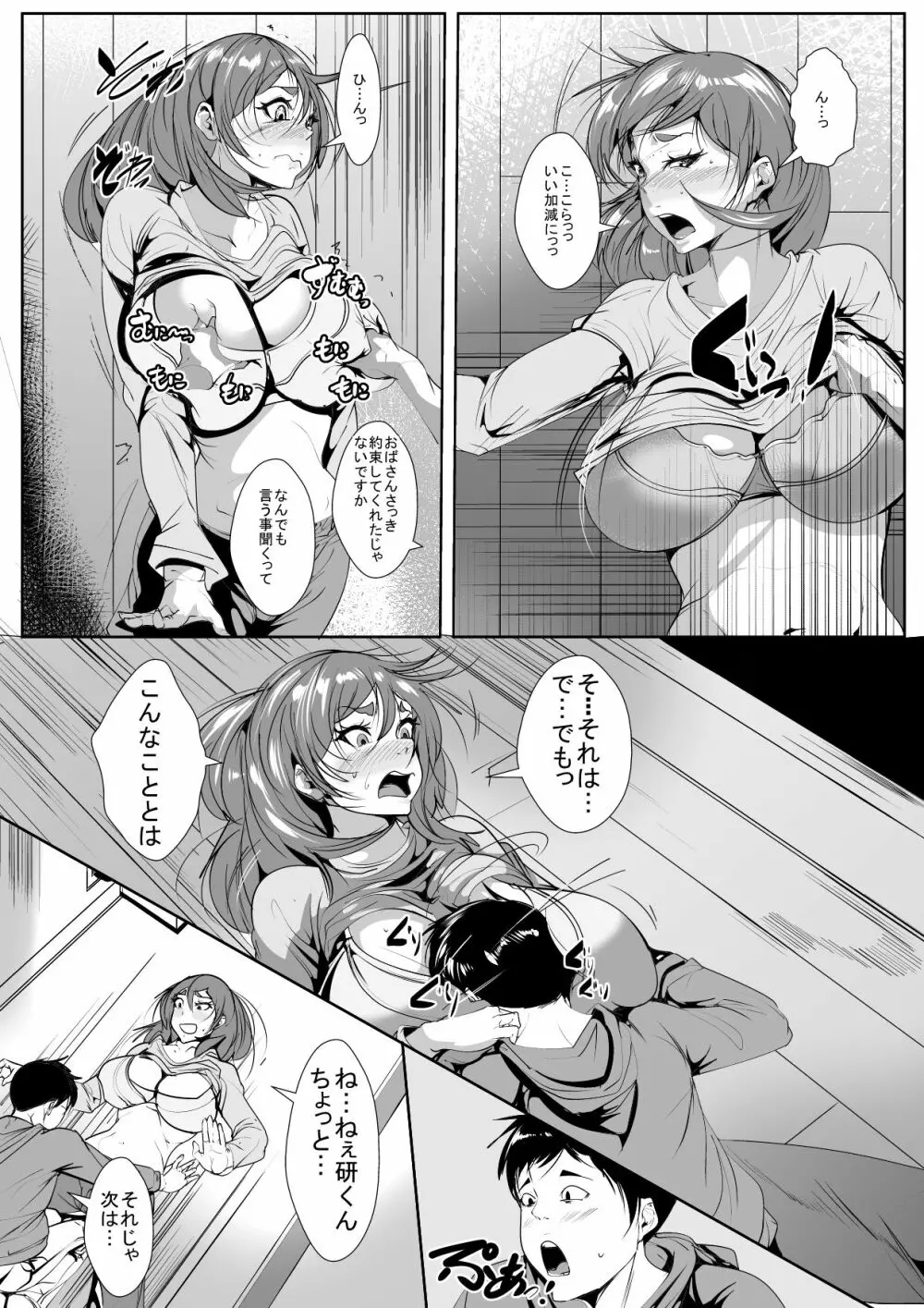 元グラドルの母親が同級生に寝取られる Page.9