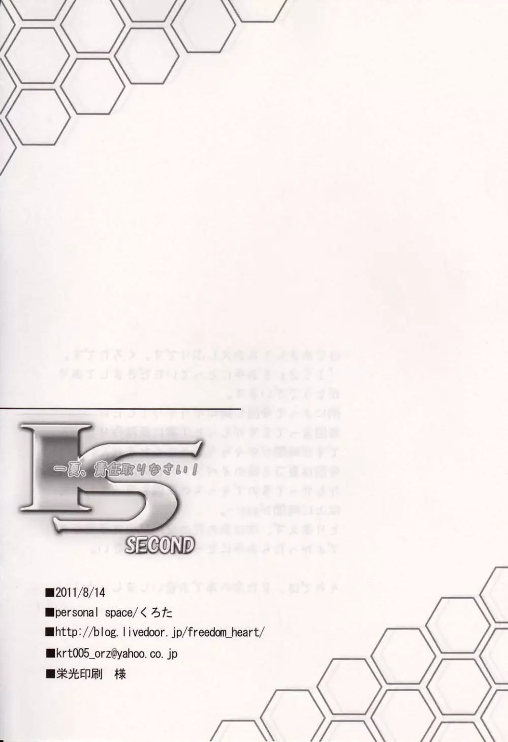 IS＜一夏、責任取りなさい!＞ SECOND Page.17