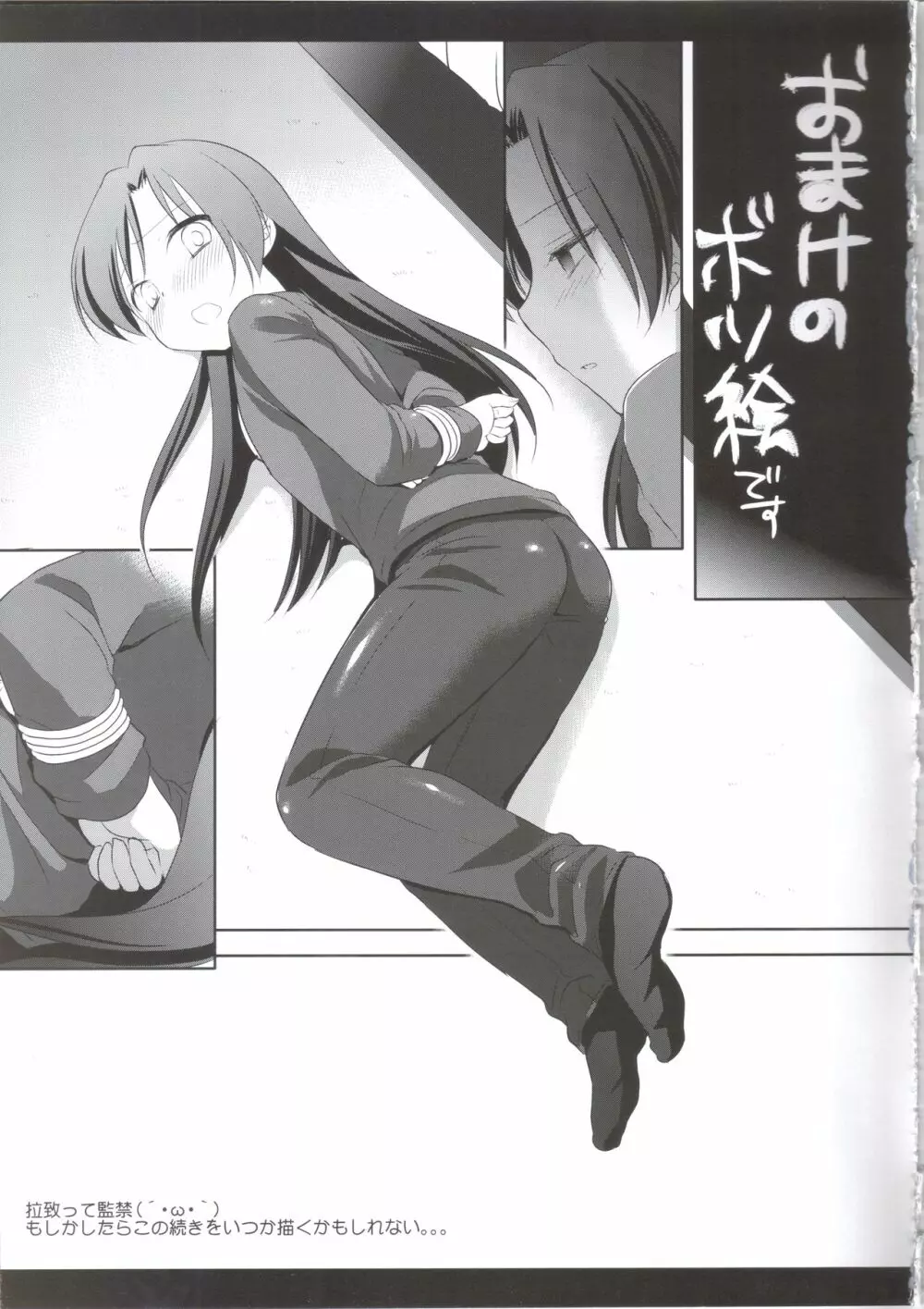 アイドル陵辱5 如月千早 Page.16