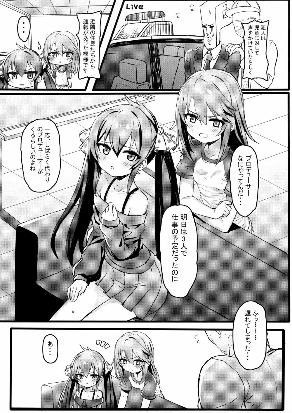 晴ちんでシコっちゃう! Page.5
