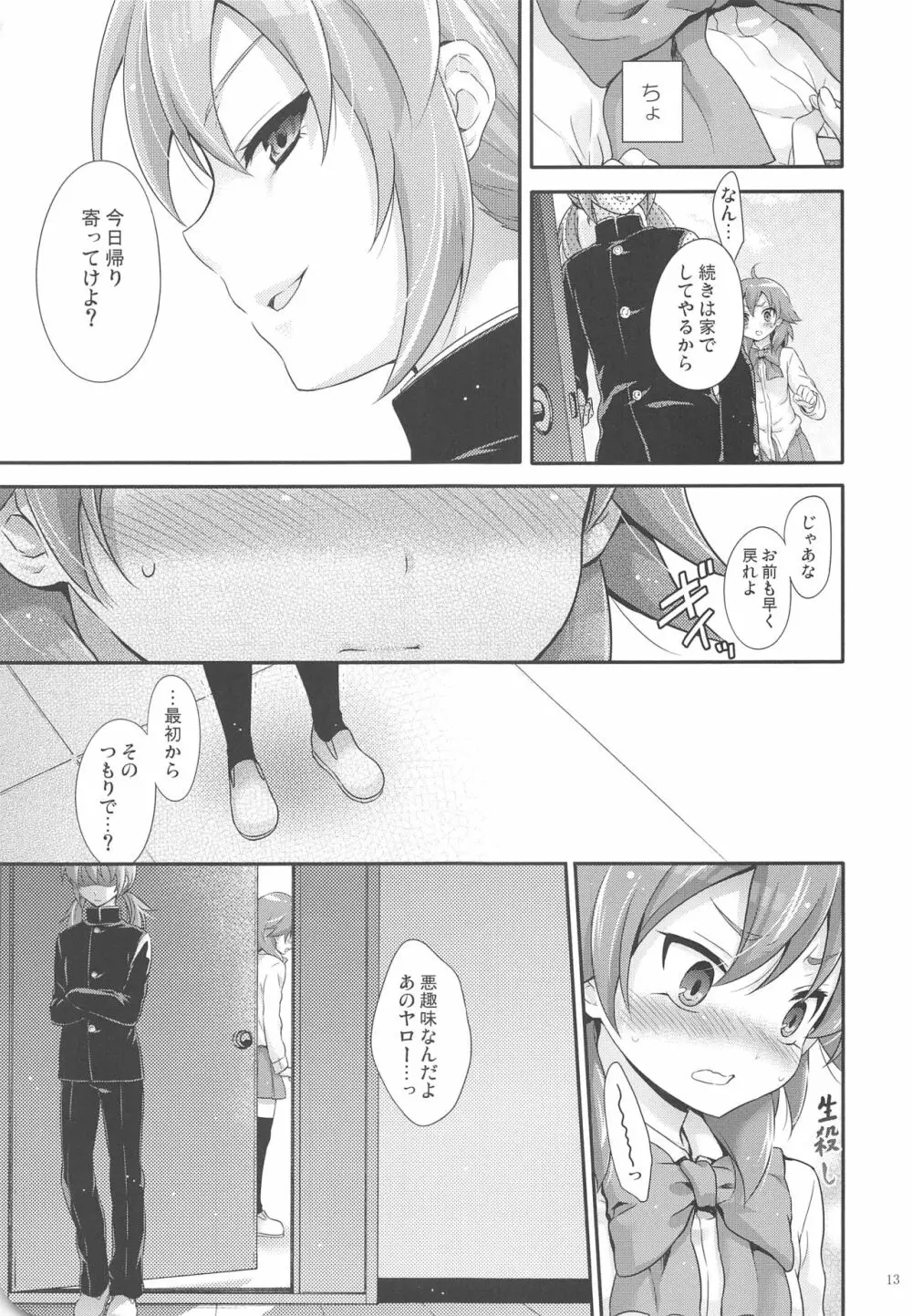 full up mind Page.12