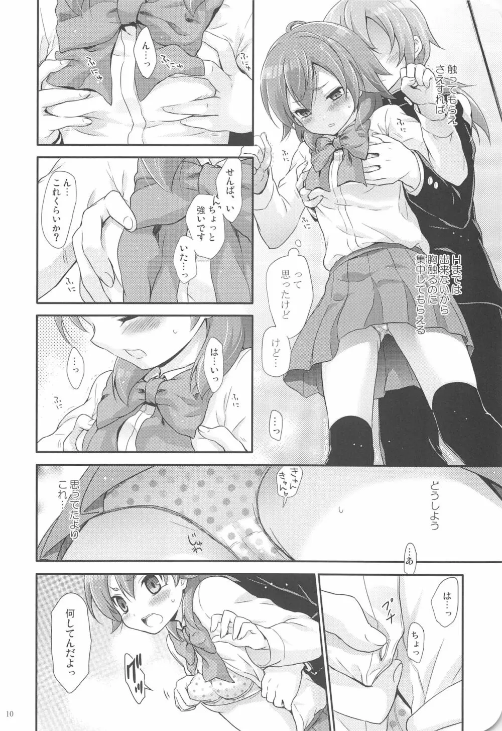 full up mind Page.9