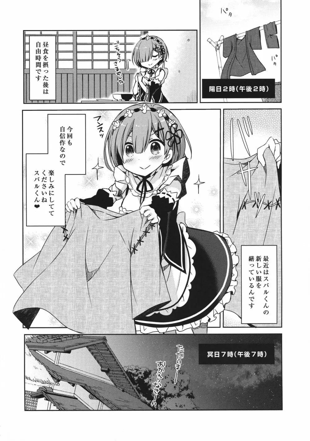 Re:ゼロ総集編 Page.68