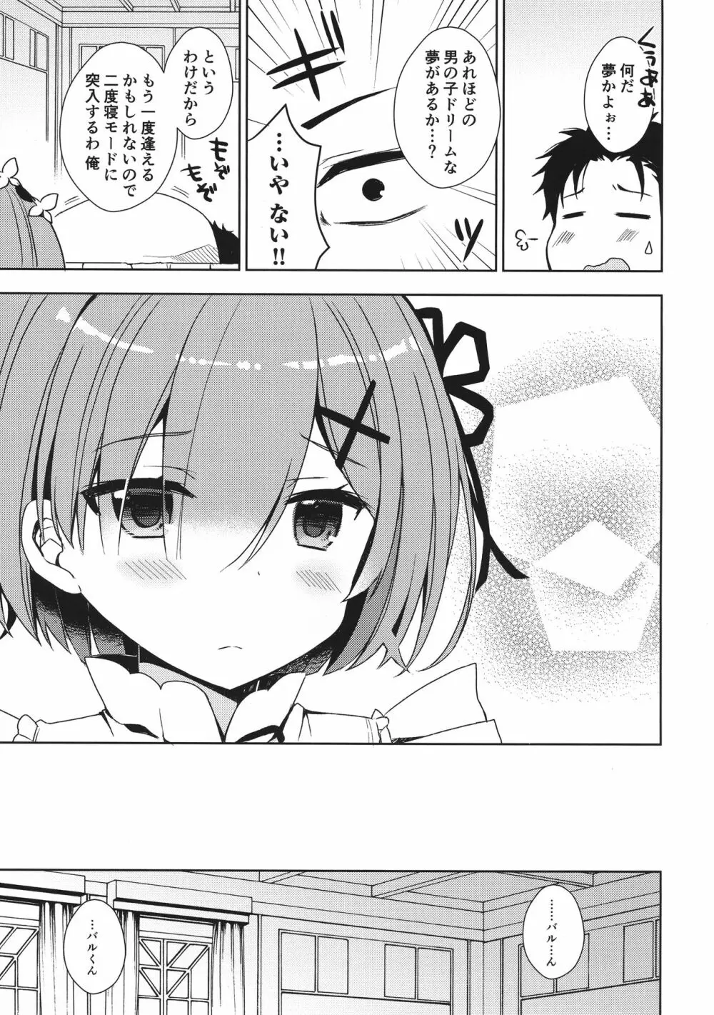 Re:ゼロ総集編 Page.71