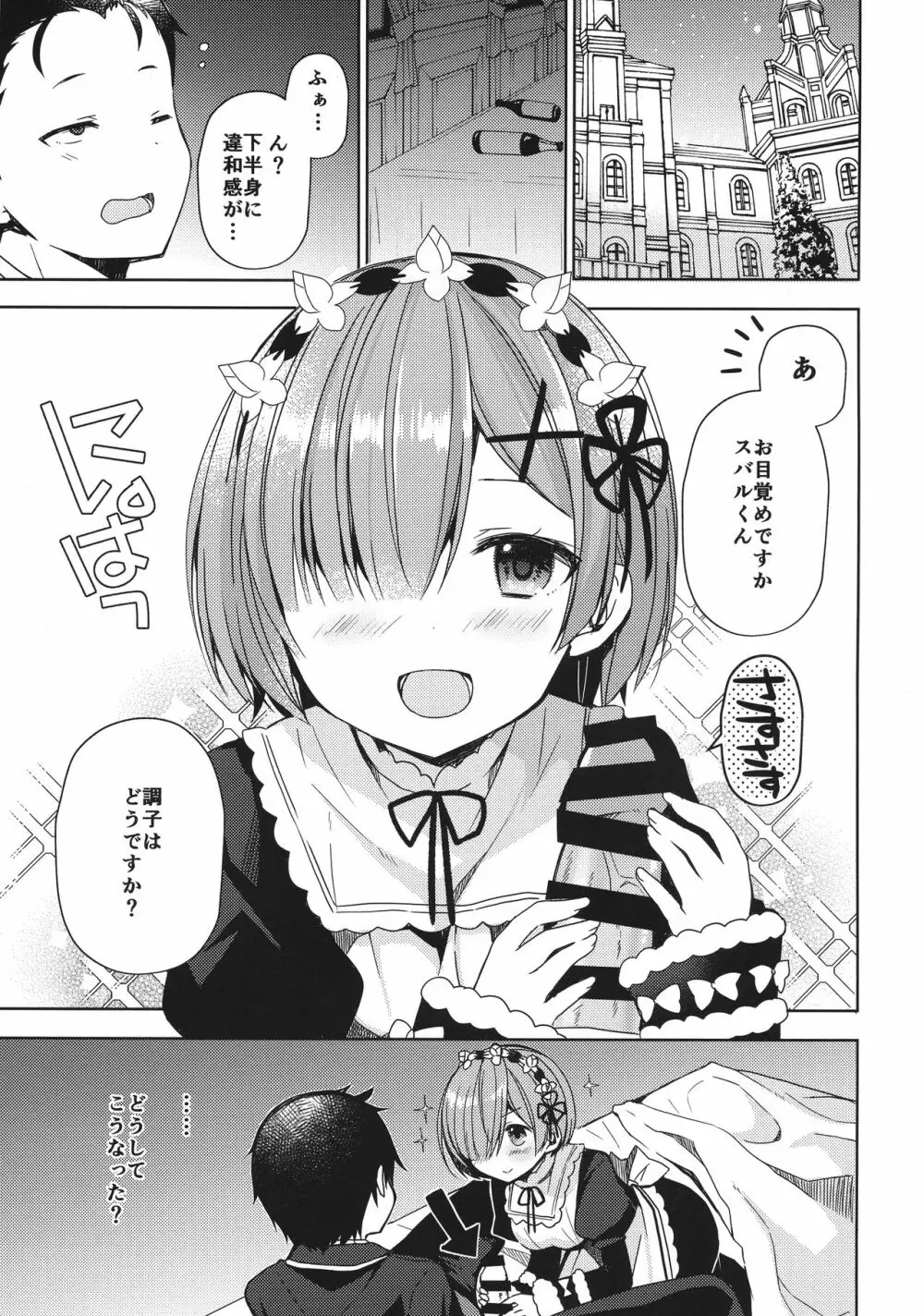 Re:ゼロ総集編 Page.92