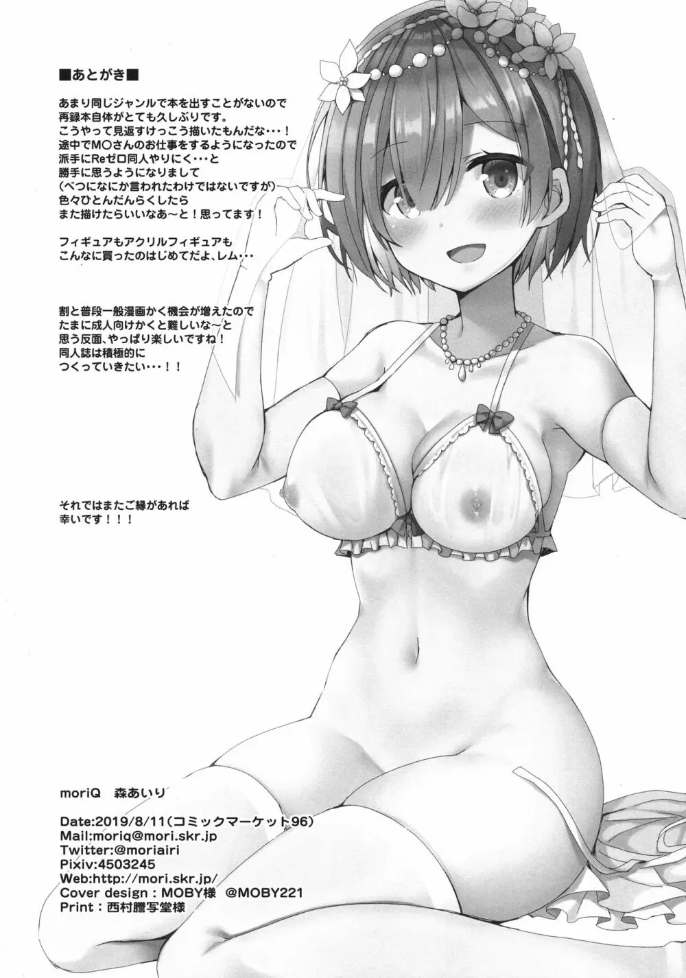 Re:ゼロ総集編 Page.97