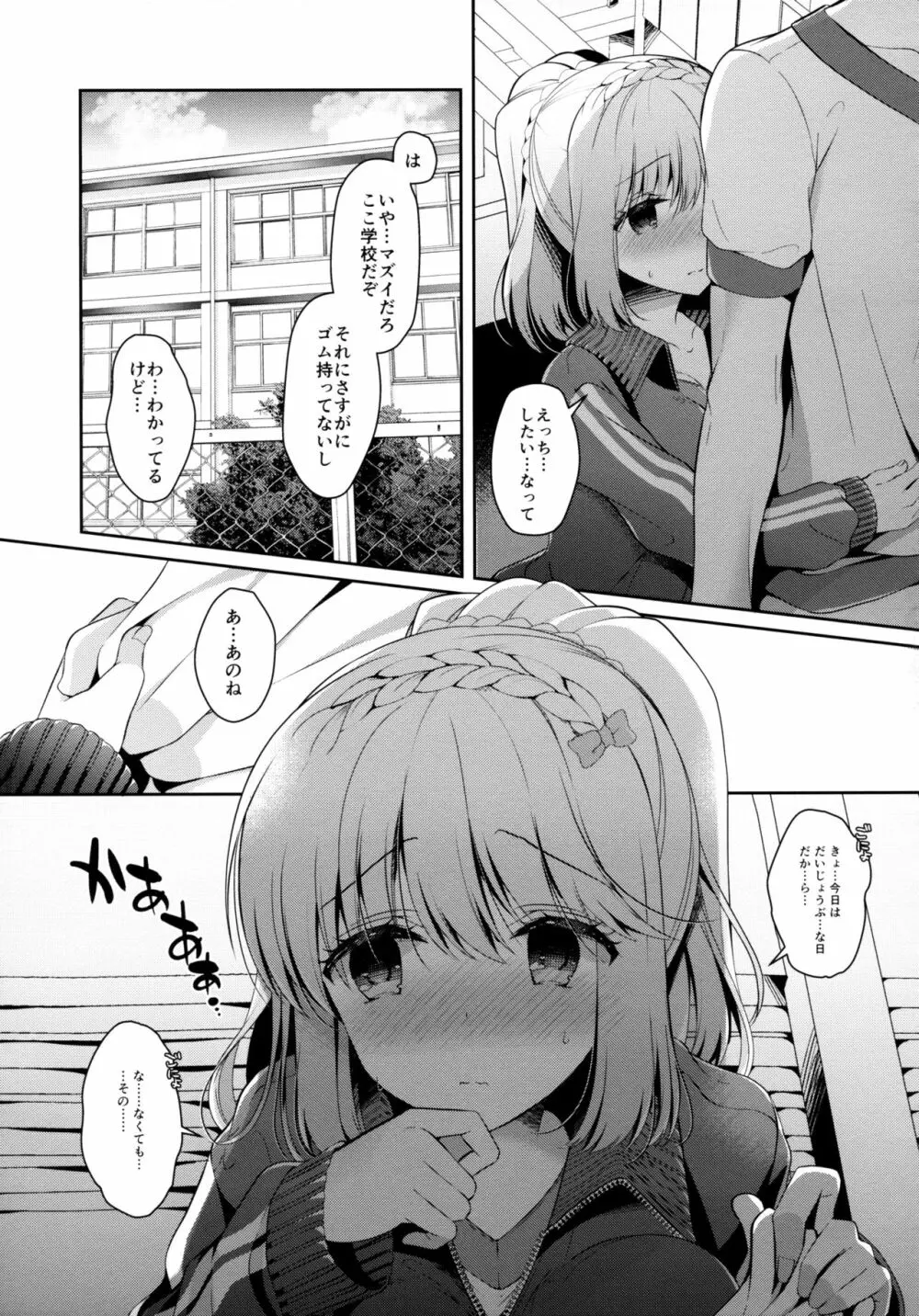 幼馴染で恋人の彼女と体育倉庫で Page.8