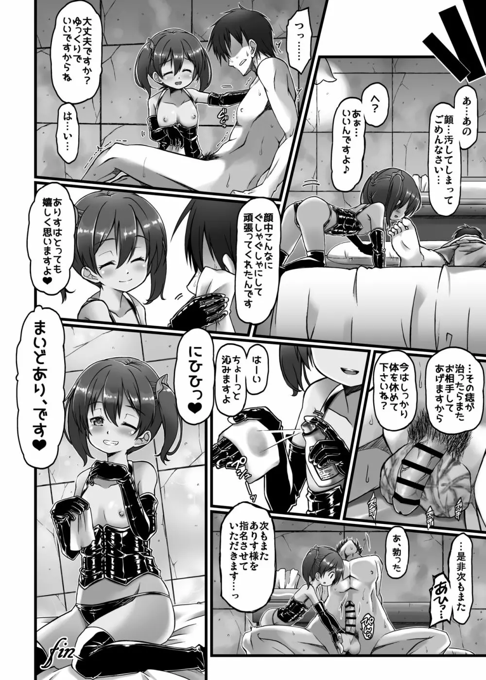 Mシチュマガジン Vol.1 2019年秋号 Page.103