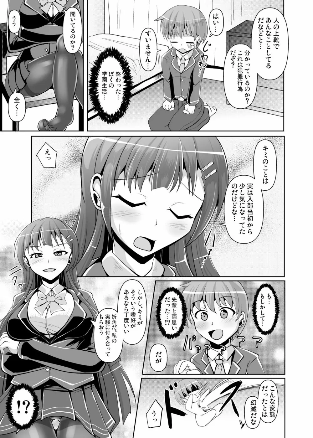 Mシチュマガジン Vol.1 2019年秋号 Page.27
