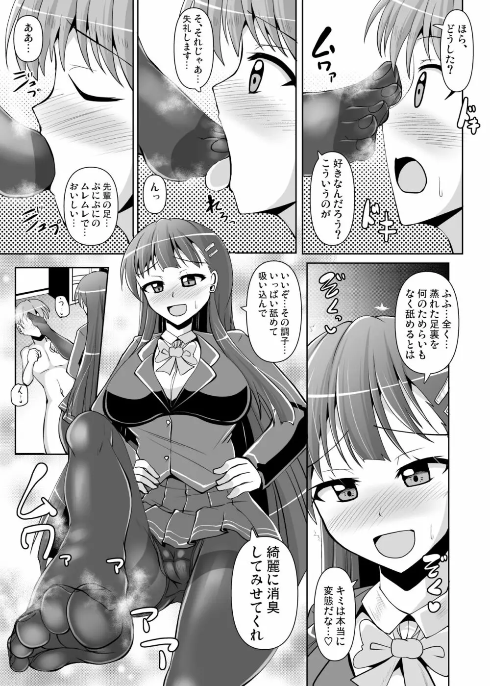 Mシチュマガジン Vol.1 2019年秋号 Page.29