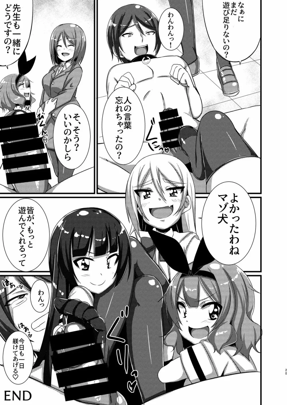 Mシチュマガジン Vol.1 2019年秋号 Page.62