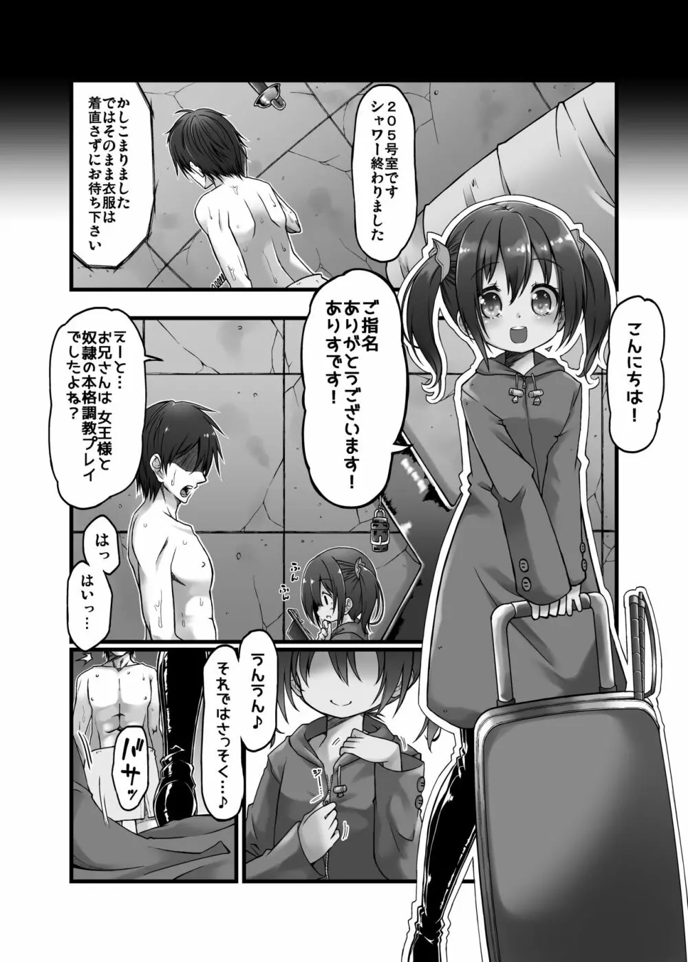 Mシチュマガジン Vol.1 2019年秋号 Page.85