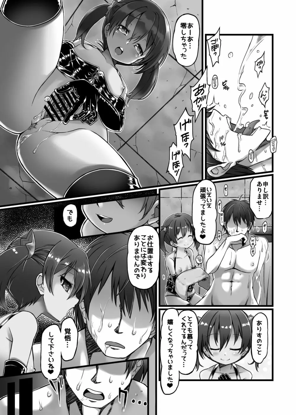 Mシチュマガジン Vol.1 2019年秋号 Page.90