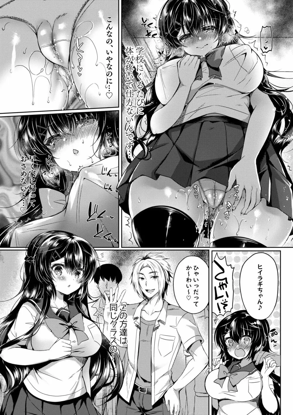 性徒会長をとことんイかせまくる話 Page.5