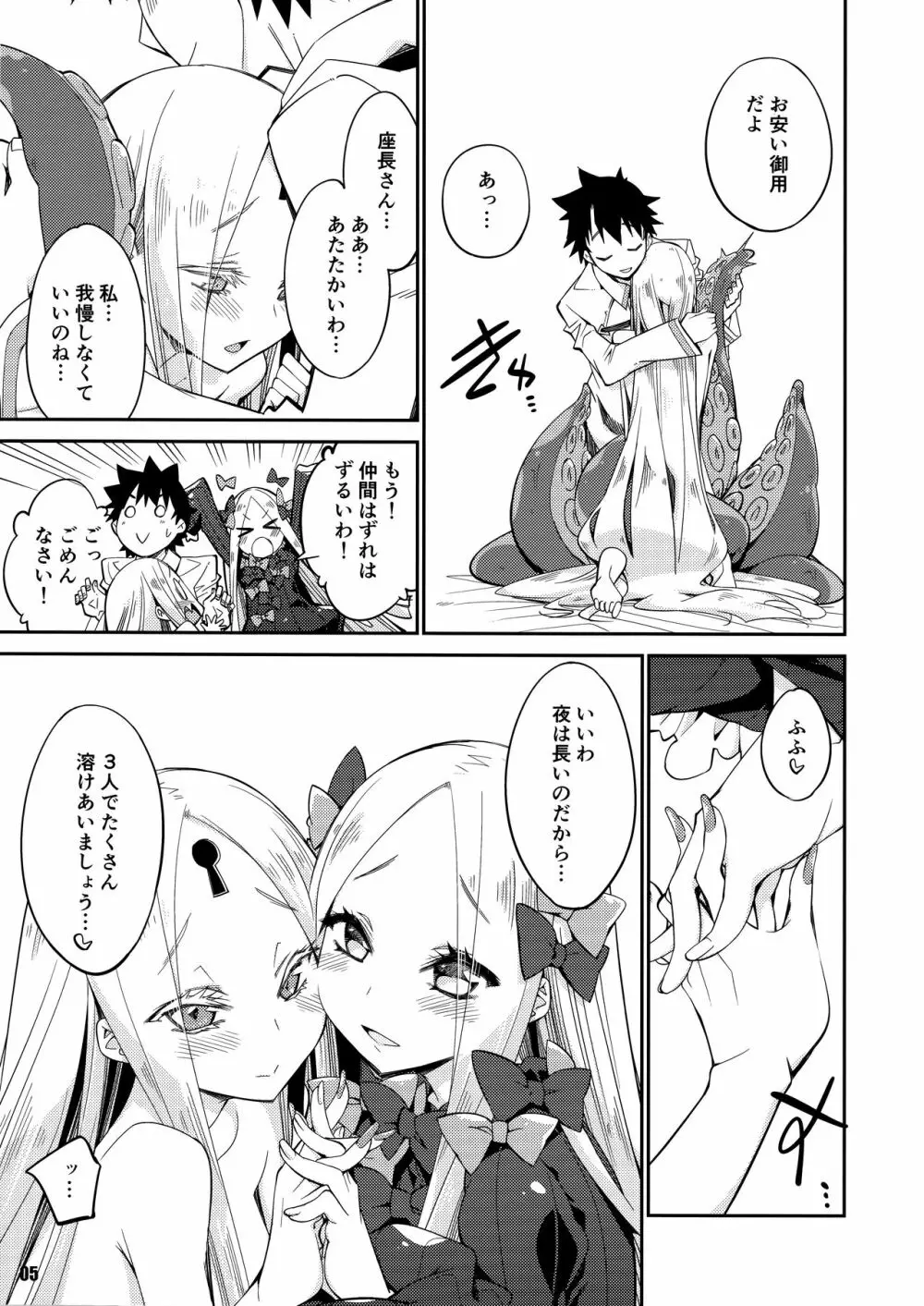 彼方と此方のとけあう夜を・序 Page.5