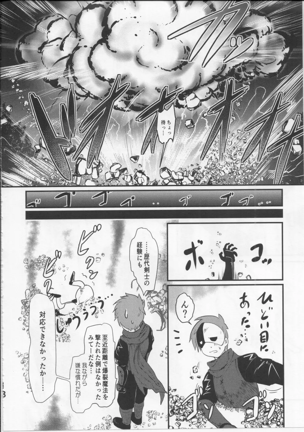 めぐイチャ5 Page.17