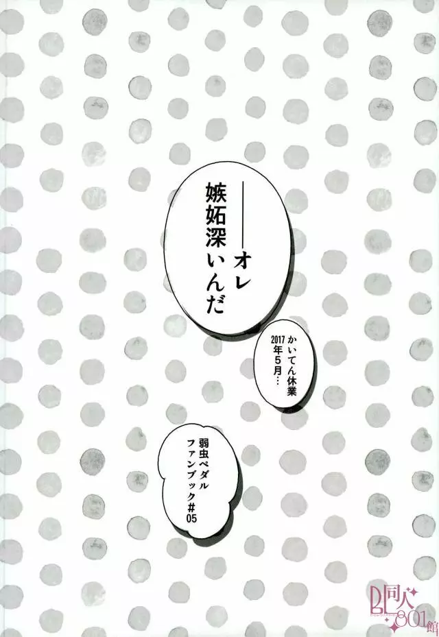 オレ、嫉妬深いんだ Page.20