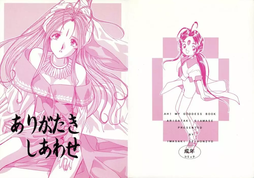 Arigataki Shiawase Fuku Shiki Page.1