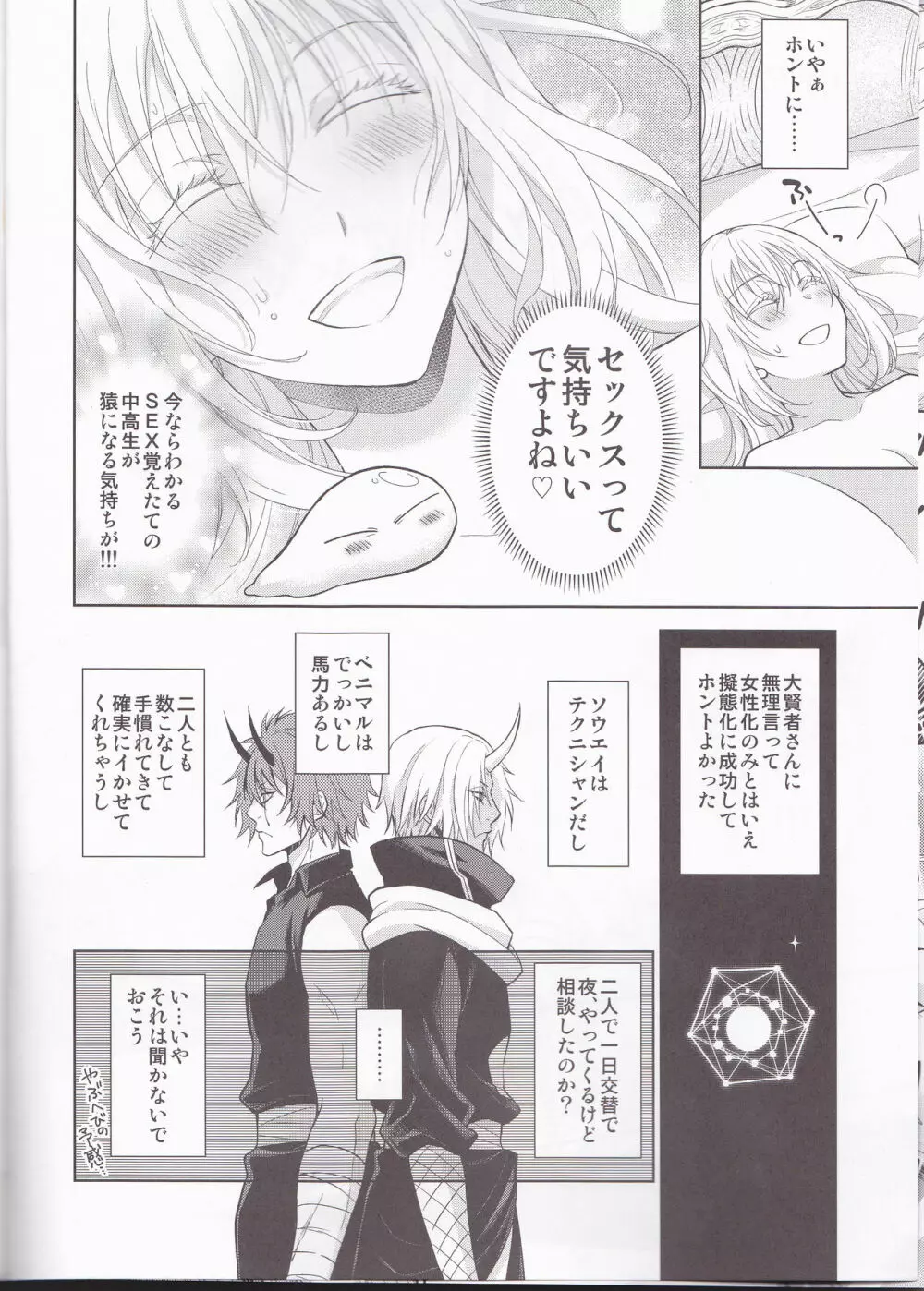 告。女性擬態化に成功しました4 Page.6