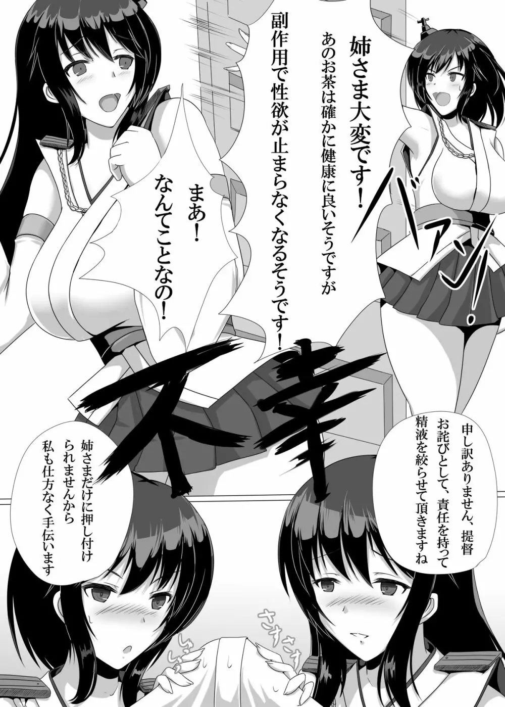提督搾り 扶桑姉妹 Page.3