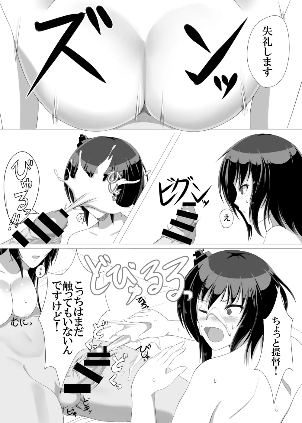 提督搾り 扶桑姉妹 Page.9