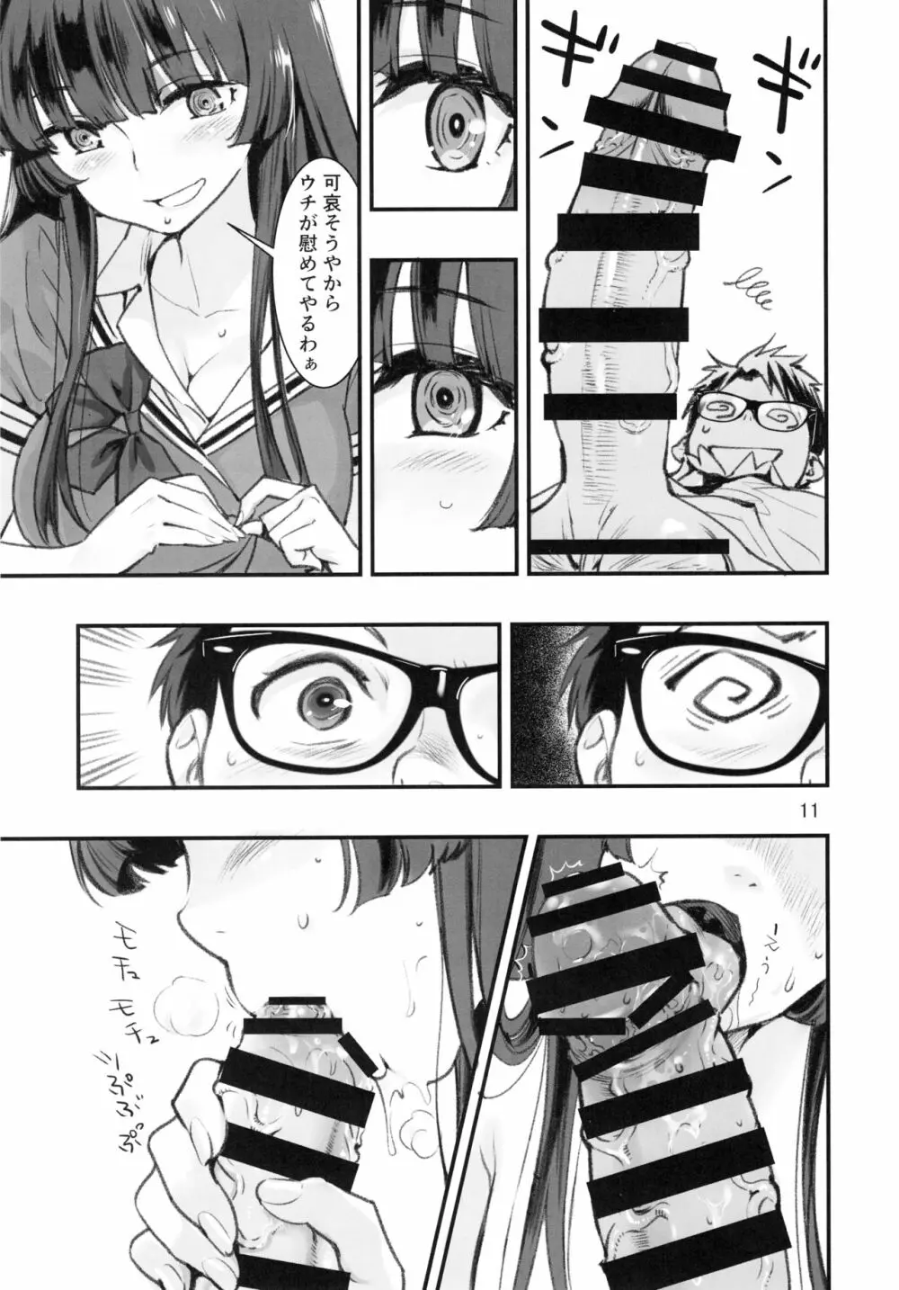 もうひとつの突きたて!!王様げぇむ2 Page.10