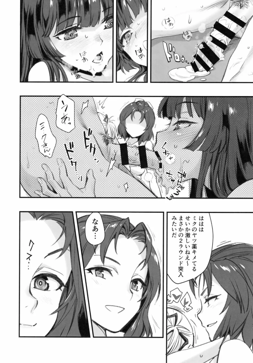 もうひとつの突きたて!!王様げぇむ2 Page.15